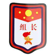Team leader team leader Chinese mathematics English team leader on-duty students armbands class cadres student union armbands custom-made