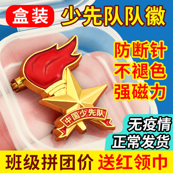 Young Pioneers team badge standard new primary school student safety pin magnetic buckle badge butterfly buckle cloth sticker round strong magnet school badge red scarf medal Chinese Young Pioneers Pioneer Team Badge