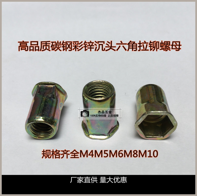 Sink head hexagonal riveting nut pull riveting nut carbon steel color zinc M4 M6 M8 M5 M10 M10 M10 (10 price)