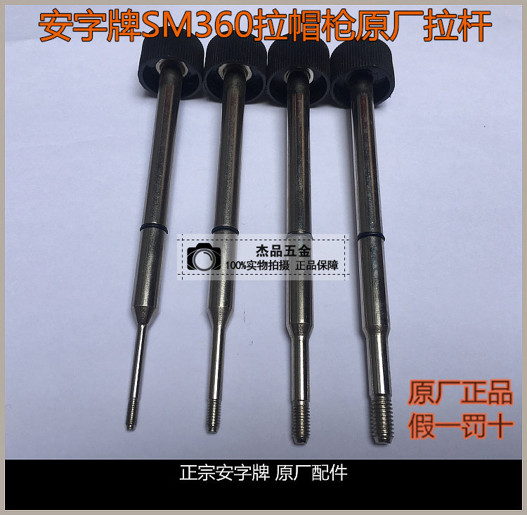 Riveter rod rivet nut gun accessories Anzi brand original SM360 gun head rod a