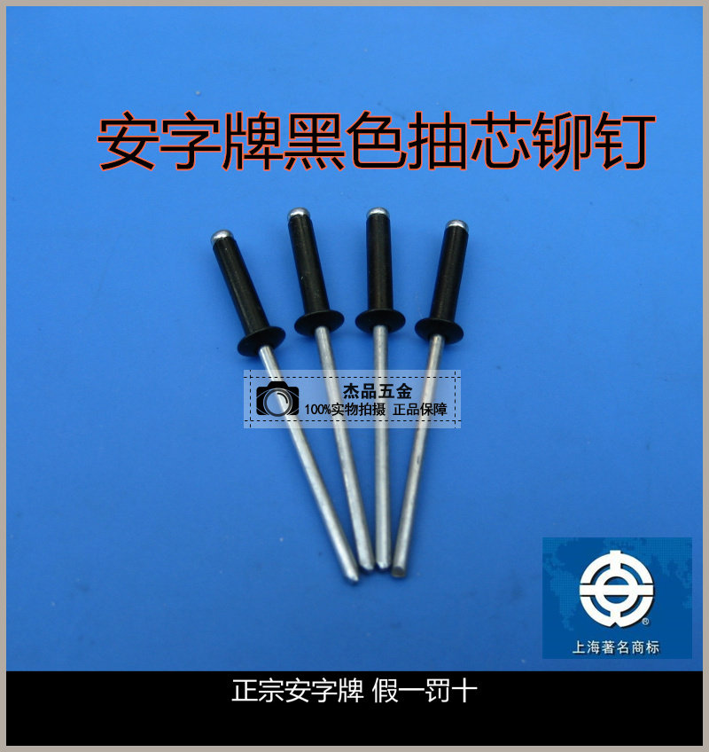 Black draw-core rivet Shanghai An-character card K3 2 x L (multi-spec) a box