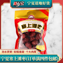  Hometown treasure Ningxia specialty beach jujube big red jujube dried fruit snacks ready-to-eat new goods 380g bags 4 pieces