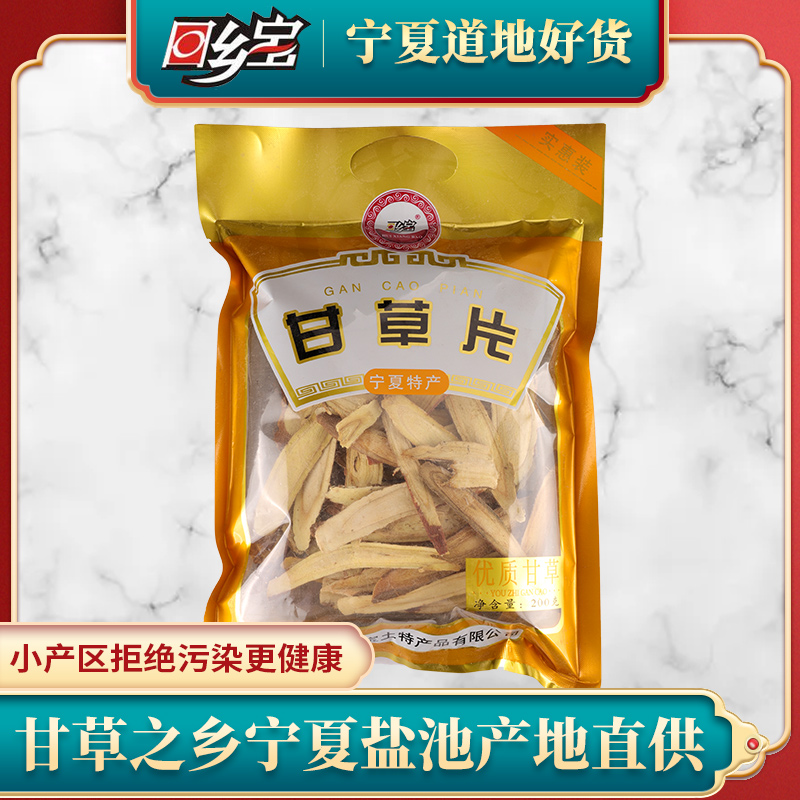 Ningxia special product Yanchi licorice oblique slices Long willow leaves raw licorice tea Licorice slices 200g bags