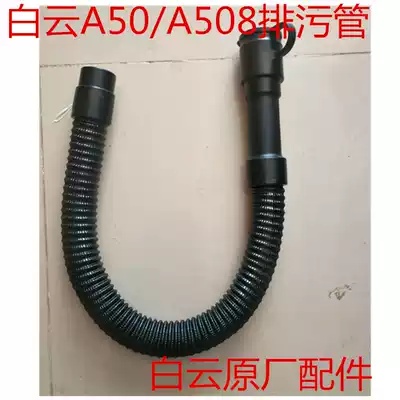Baiyun Q508 A508 washing machine drain pipe sewage pipe A50 drain pipe washing machine accessories pipe