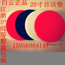 Special promotion Baiyun Chaobao polishing cleaning pad wax red pad cleaning pad polishing pad 20 inch waxing pad