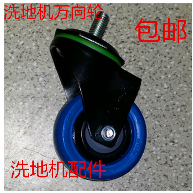 BA530 love Rite 510 washing ground machine X5 universal wheel bottom front bottom wheel X5D X6D washground machine accessories