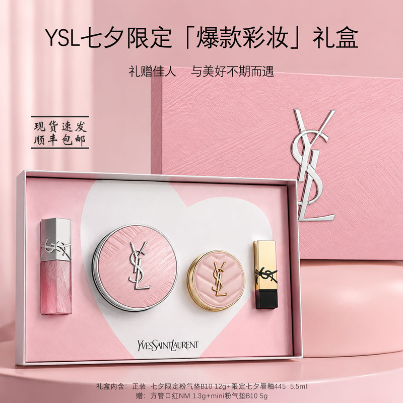 [Gift] YSL Chinese Valentine's Day Limited Edition Lipstick Cushion Gift Box B10 Lip Glaze 445 Foundation Gift for Women
