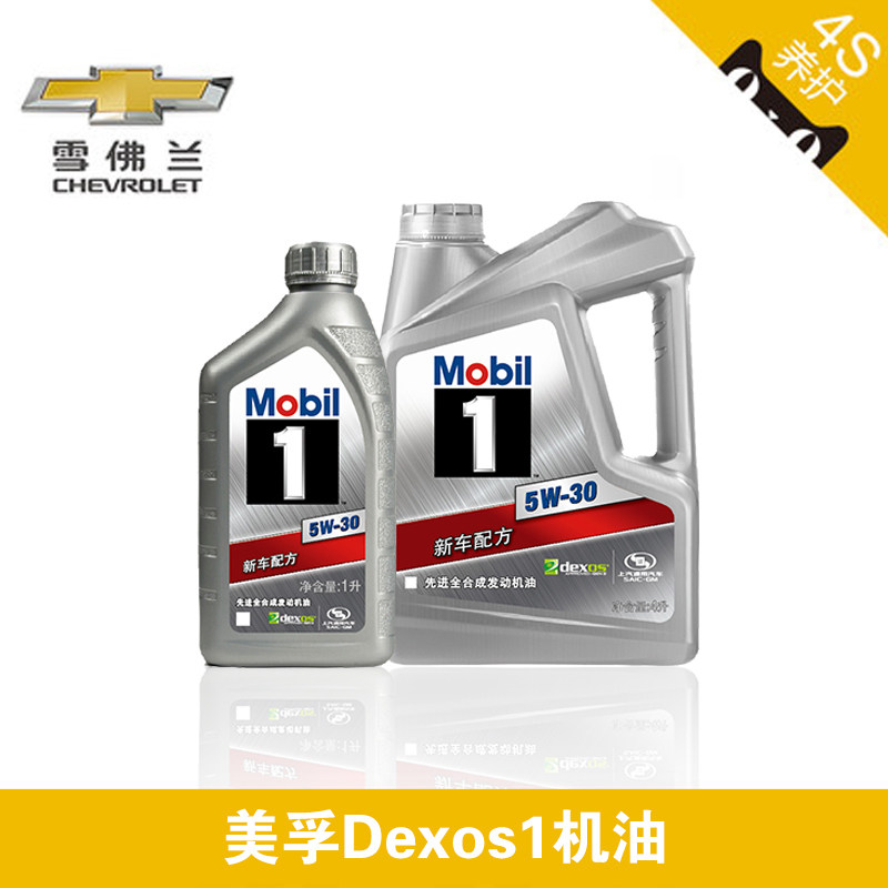 Купить 4S пакеты обслуживания группы [Сохранения] Шевроле Мобил dexos1 ...