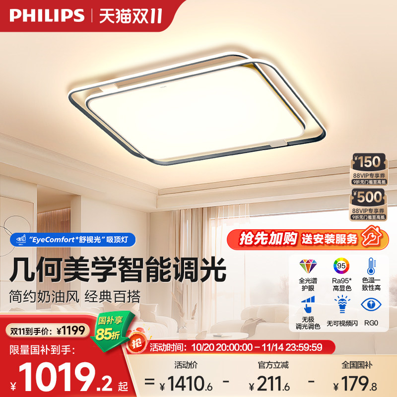 【全国补】飞利浦客厅吸顶灯简约北欧卧室官方正品LED灯套餐悦璃