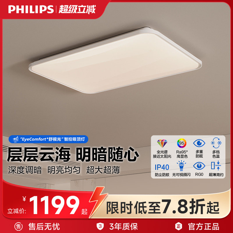 飞利浦护眼客厅吸顶灯简约现代客厅卧室全屋灯具套餐云海吸顶灯