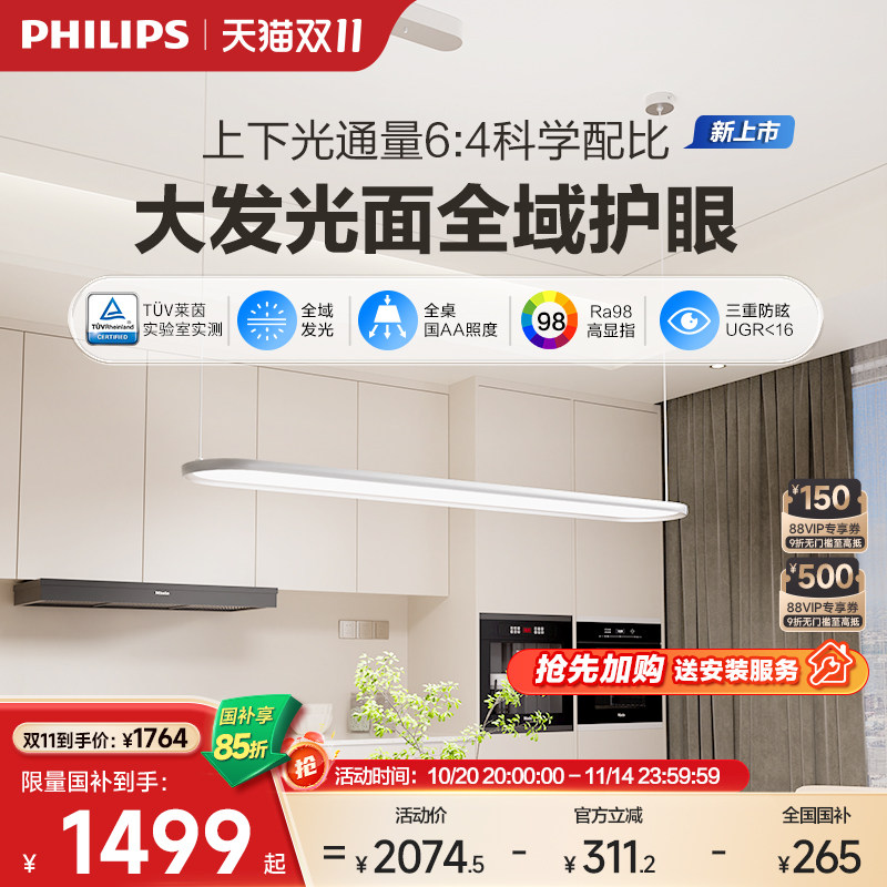 飞利浦全光谱餐厅灯一字长条餐厅吊灯极简餐桌灯饭厅2025新款主灯