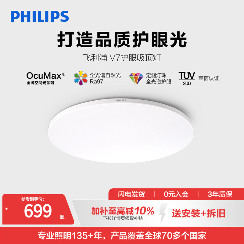[Installation Included] Philips Eye-Protecting Full-Spectrum Bedroom Ceiling Light Led Classroom-Grade Standard Ultra-Thin Side-Emitting Light