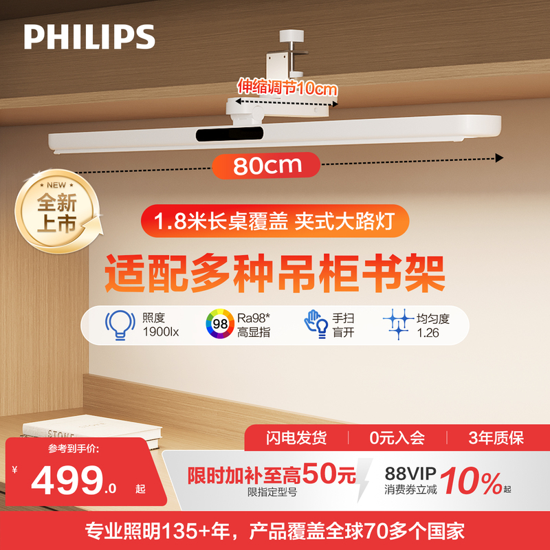 Philips Wall-Mounted Large Lamp for Children, Hanging Counter Lamp, Study Desk Strip Lamp, Clip-On Eye-Protection Lamp Philips Wall-Mounted Large Lamp for Children, Hanging Counter Lamp, Study Desk Strip Lamp, Clip-On Eye-Protection Lamp