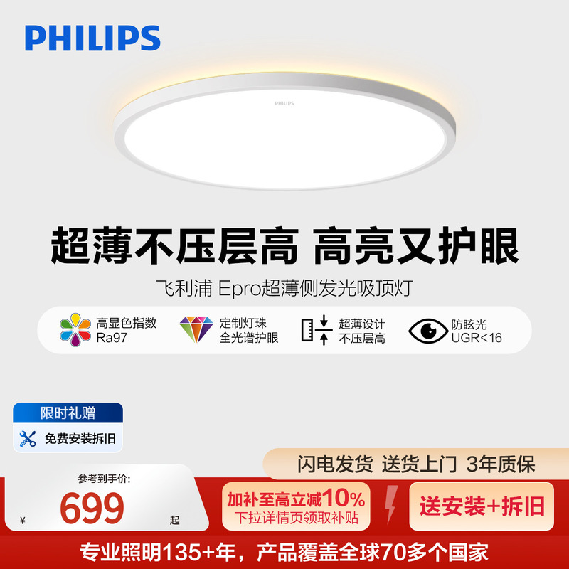 [Installation Included] Philips Eye-Protecting Full-Spectrum Bedroom Ceiling Light Led Classroom-Grade Standard Ultra-Thin Side-Emitting Light
