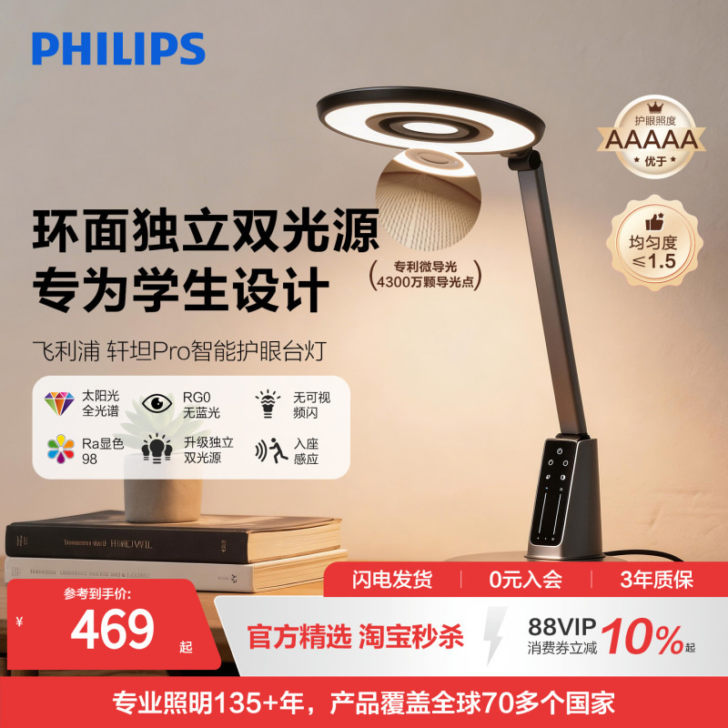 Philips Full-Spectrum Eye Protection Study Desk Lamp, Special for Students and Kidsren, Dormitory Desk Reading Lamp, Xuantan Pro Philips Full-Spectrum Eye Protection Study Desk Lamp, Special for Students and Kidsren, Dormitory Desk Reading Lamp, Xuantan Pro