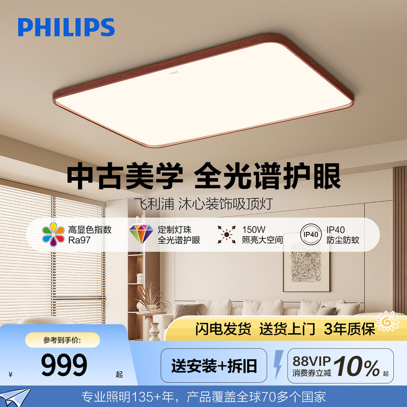 Philips Vintage-Style Ceiling Light for Living Room, Walnut Wood Grain, 2026 New Model Bedroom Light, Ultra-Thin Lighting for the Whole House Philips Vintage-Style Ceiling Light for Living Room, Walnut Wood Grain, 2026 New Model Bedroom Light, Ultra-Thin Lighting for the Whole House