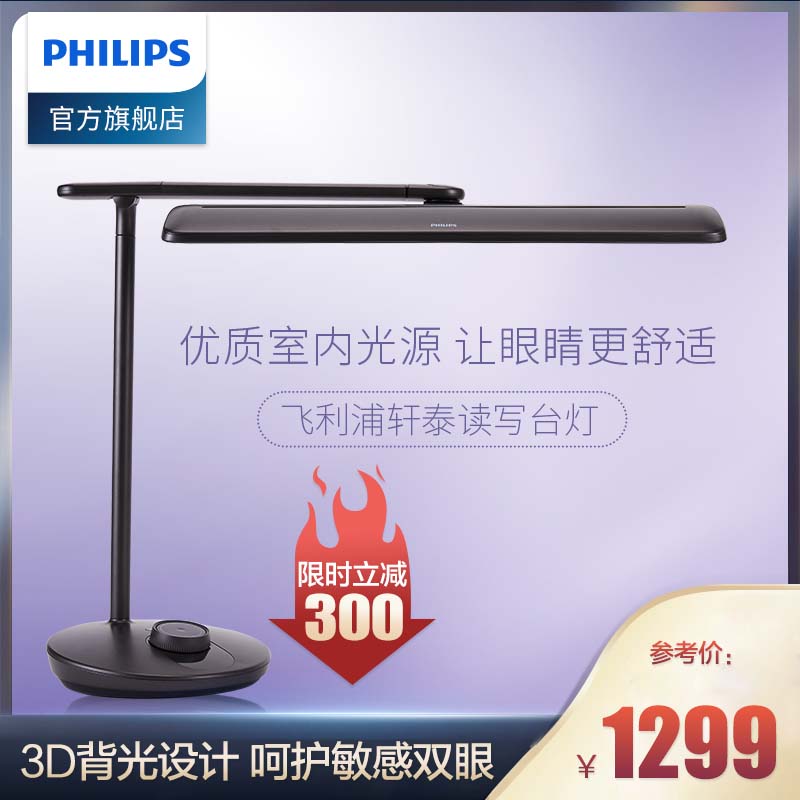 Philips Xuan Tai Black Led Intelligent Table Light Eye Protection Desk Study Dedicated Business Office Work Light Bedroom
