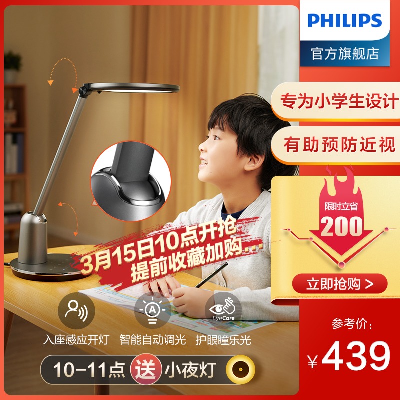 Philips Xuan Tan Protected Eyes Led National AA Class Children Desk Study Dedicated Students Writing Office Reading Desk Lights