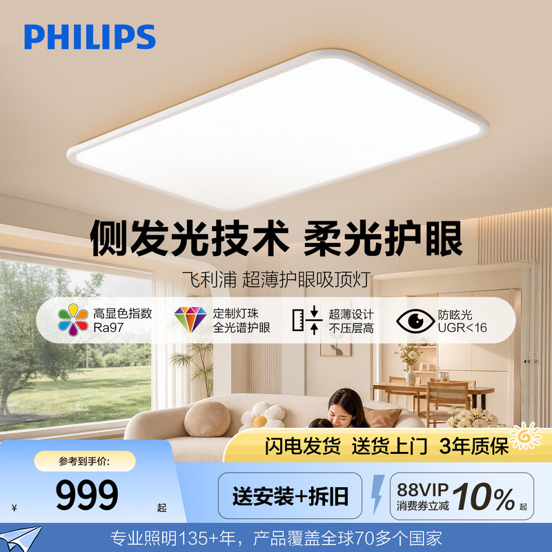 Philips Ultra-Thin Eye-Protecting Ceiling Lamp with Side-Emitting Soft Light for Living Room, Led Bedroom Lamp, 2026 New Model, Modern and Simple