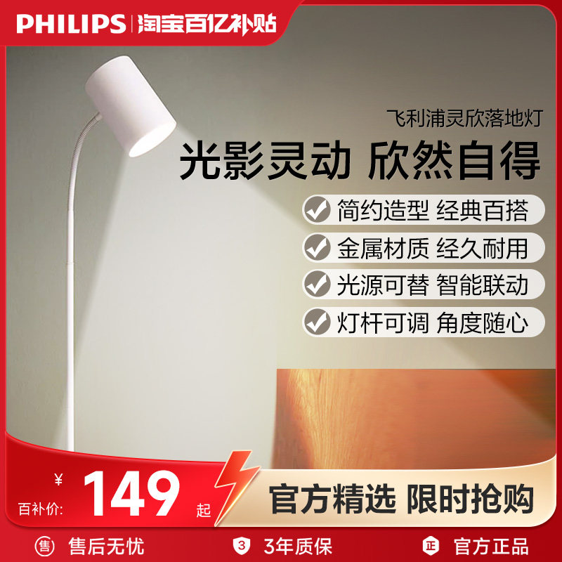 飞利浦灵欣现代简约落地灯 合金材质智能氛围灯具 适用客厅卧室创意灯