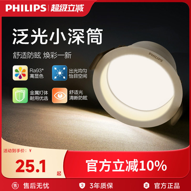 飞利浦led筒灯射灯嵌入式 大功率家用筒灯11瓦12W 12-13cm开孔