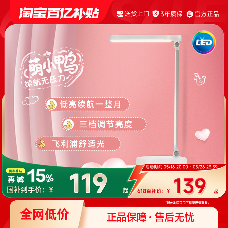 飞利浦充电台灯书桌学习插电两用学生卧室ins 少女床头灯酷玉