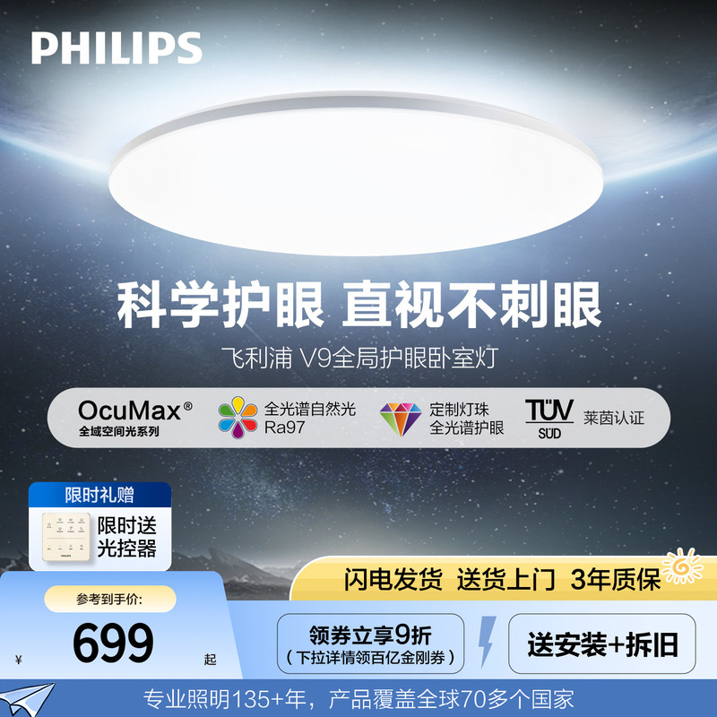 Philips V9 Eye-Protecting Ceiling Lamp for Bedroom and Kidsren's Room, Full Spectrum Modern Minimalist Bedroom Round Lamp, Study Room Lighting Philips V9 Eye-Protecting Ceiling Lamp for Bedroom and Kidsren's Room, Full Spectrum Modern Minimalist Bedroom Round Lamp, Study Room Lighting