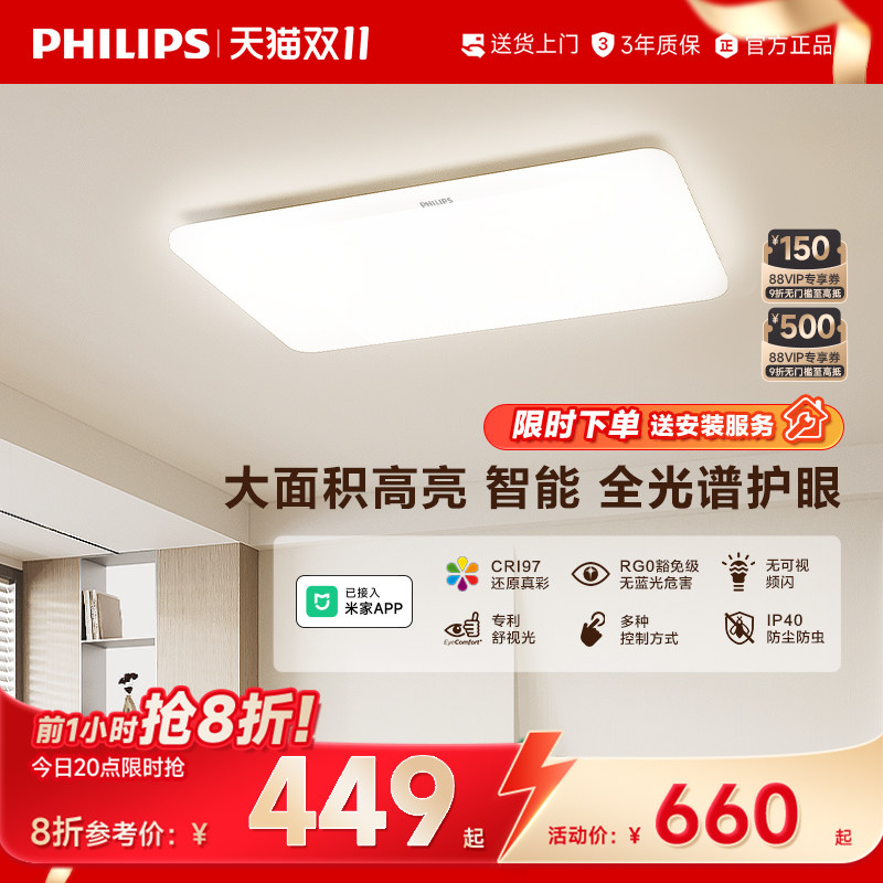 飞利浦智能吸顶灯护眼全光谱简约设计 悦巧系列卧室灯36W