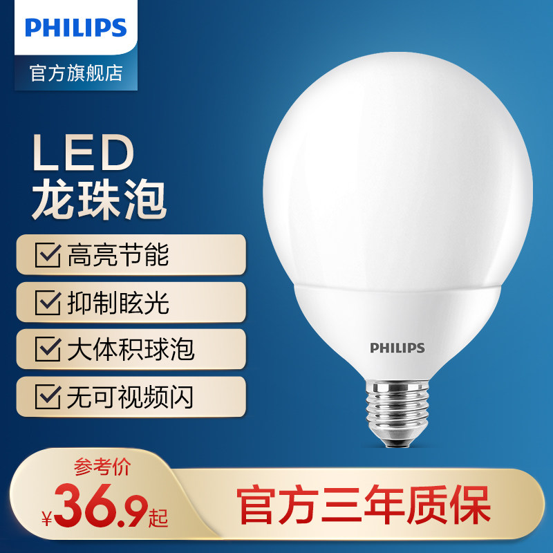 Philips Home Living Room Light Bulb Ultra Bright E27 Screw Mouth Energy-saving led Dragon Ball Bulb Pear Bubble Factory Supermarket Bulb