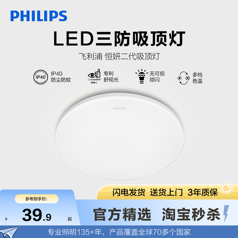 Philips Led Three-Proof Ceiling Light, Balcony Light, Kitchen-Specific Ultra-Thin Full-Spectrum Minimalist Bedroom Light, Small White Light Philips Led Three-Proof Ceiling Light, Balcony Light, Kitchen-Specific Ultra-Thin Full-Spectrum Minimalist Bedroom Light, Small White Light