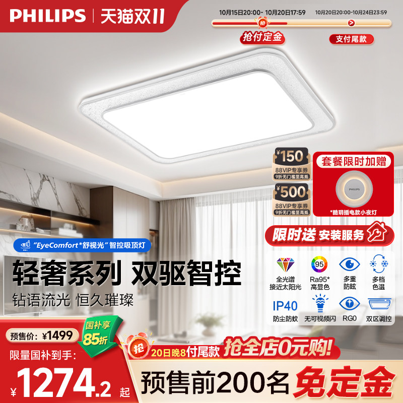 飞利浦全光谱护眼客厅吸顶灯具led卧室现代简约智能全屋套餐悦恒