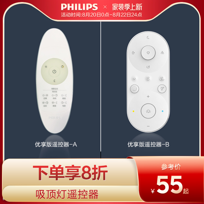(Philips ceiling light remote control integrated) Please contact customer service to confirm whether it matches before shooting