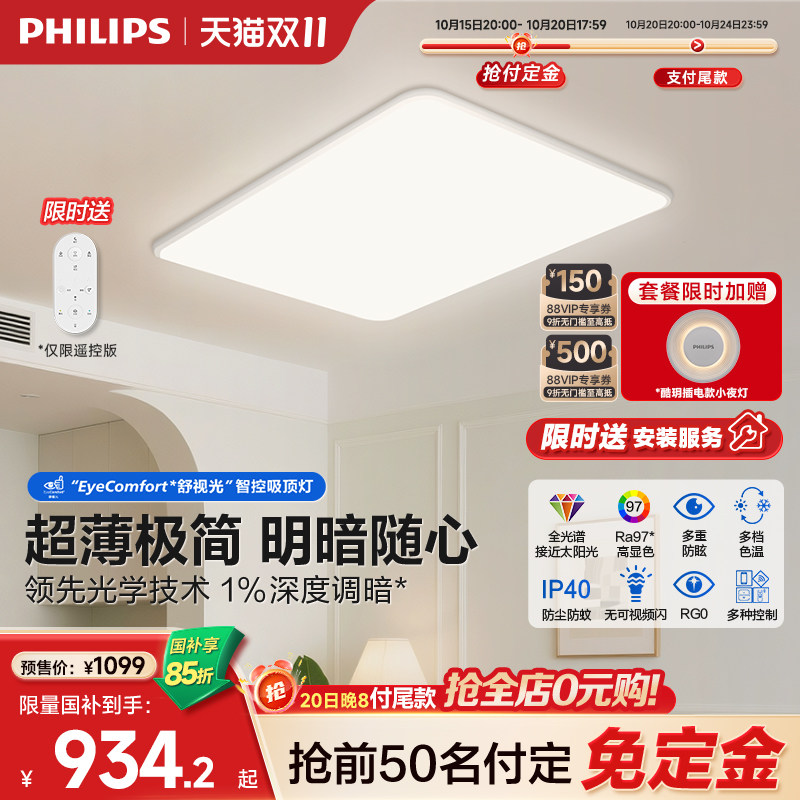 飞利浦LED客厅吸顶灯现代简约主灯V5智能护眼全光谱卧室大灯具新