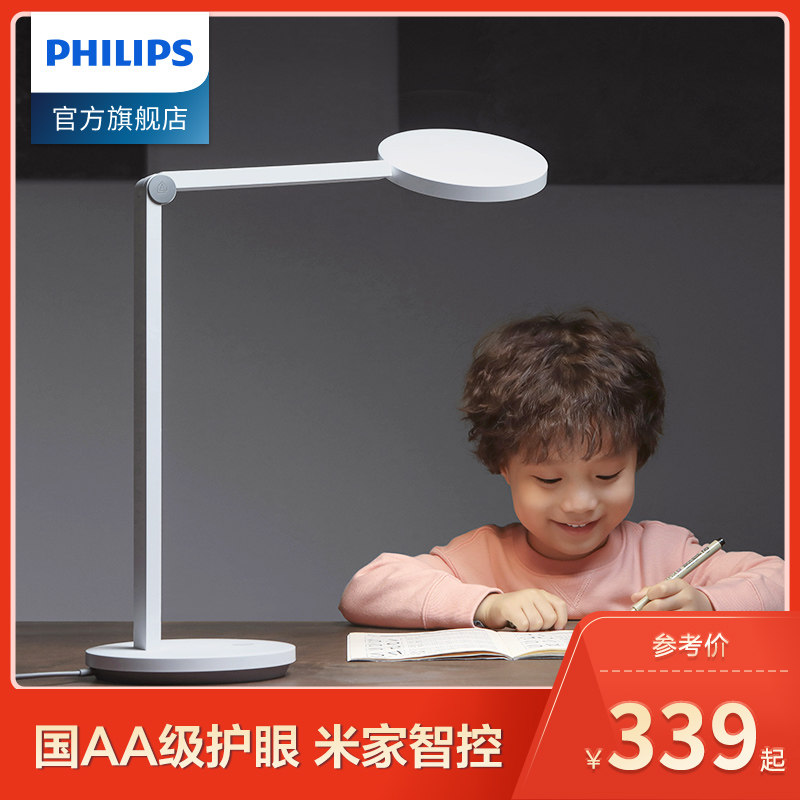 Philips Xiaobingxia Mijia intelligent reading and writing table lamp national AA-level students learning LED eye protection children's table lamp