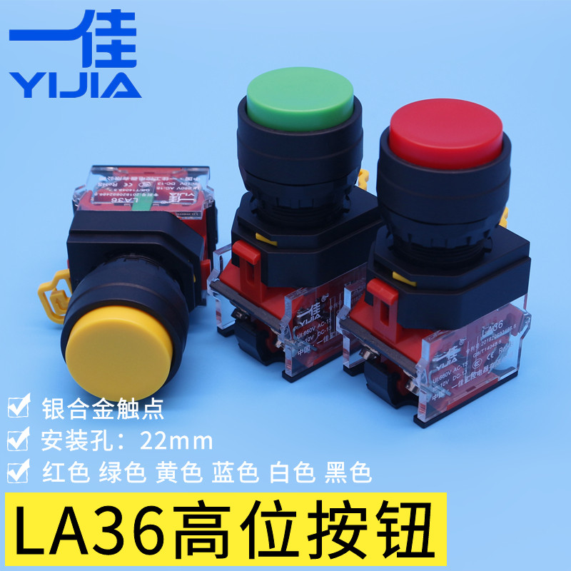 One good LA36-11GN High Button 22mm red, yellow, green, blue, white and black jog self-locking convex head button switch
