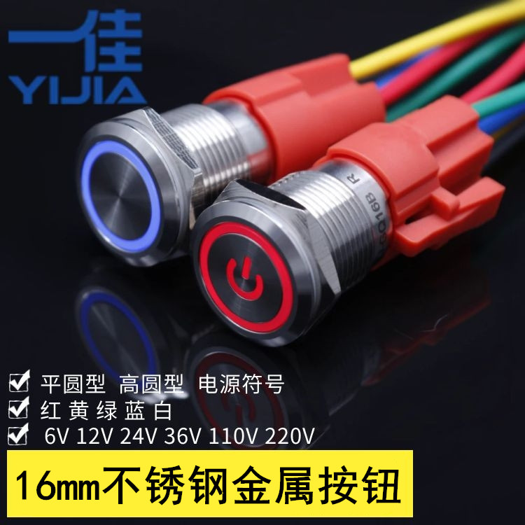A good 16mm water resistant metal button switch with self-duplicate self-lock 6V12V24V220V with LED lamp