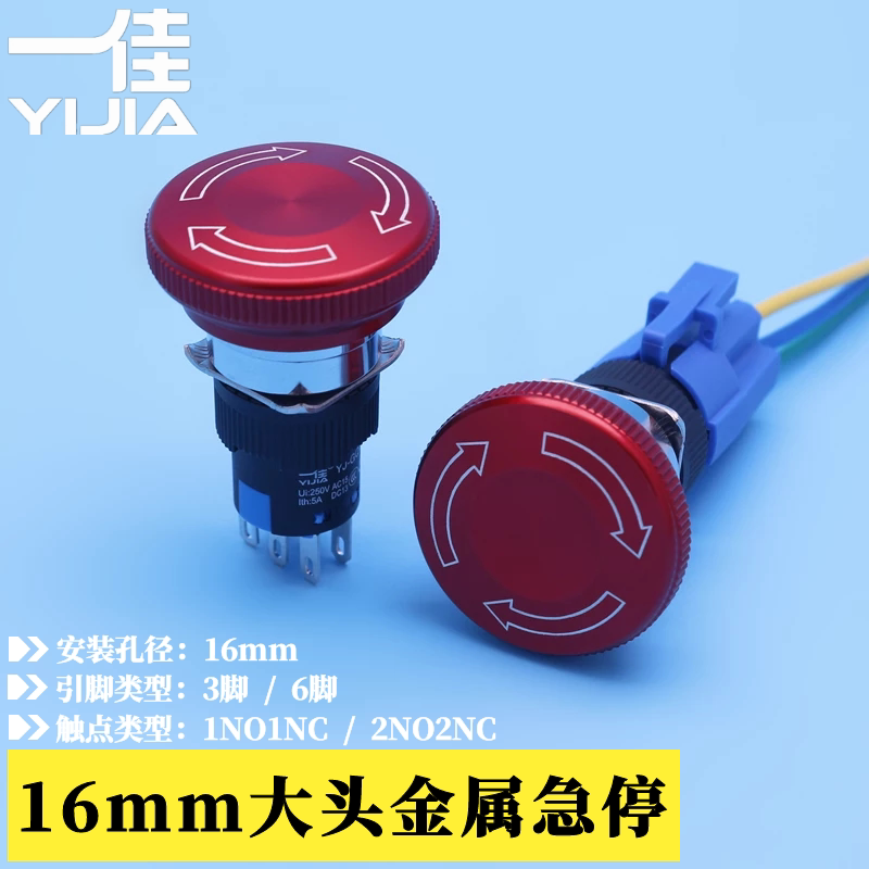 A good YJ-GQ16-11ZS A emergency stop switch 16mm emergency stop button metal big mushroom head button
