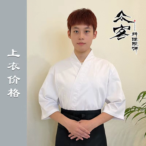 Пользовательская японская стиль кулинария суши кимоно, корейская японская рабочая одежда, костюм шеф -повара и вышива