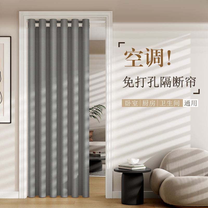 Door Curtain for Air-Conditioned Rooms, Windproof, Privacy Protection, Partition, 2024 New Model, Anti-Peep, Light-Blocking, No-Drill Curtain