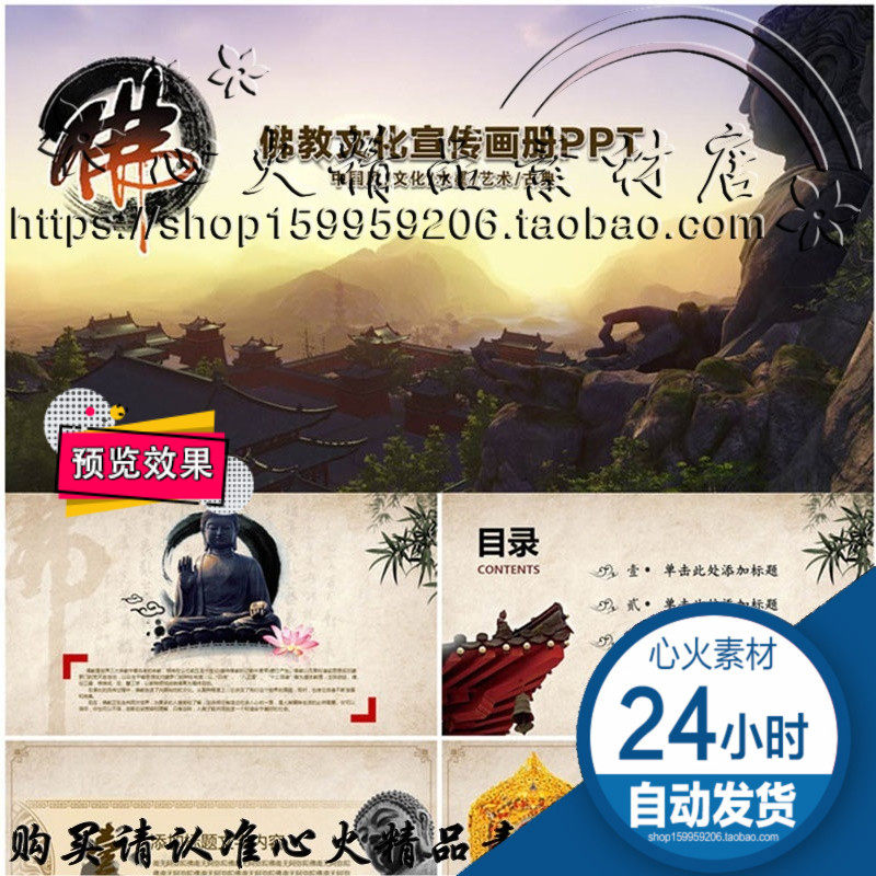 Buddhist culture Communication Learn Buddhist temples advertise PPT template School teachers teaching atmospheric dynamic templates