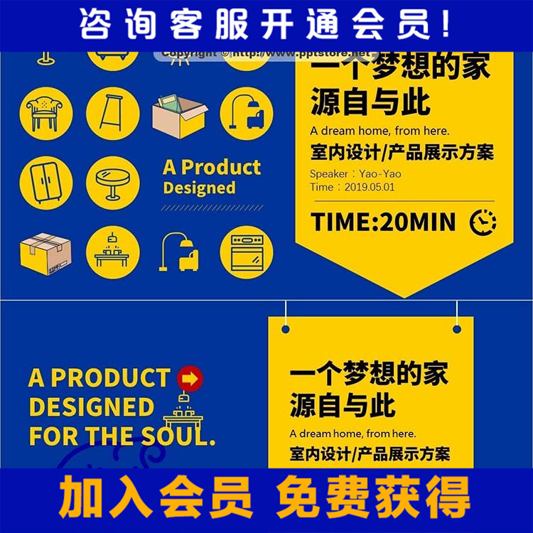 Ikea Products Introduction German Ikea Style Faithful Powder Walking Up PPT Template Yellow Blue Color Pattern