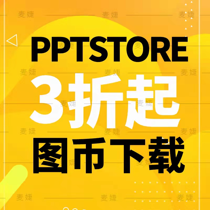 pptstore chameleon PPT sharp figure gold coin material online trading VJ division network VJshi material proud of the network