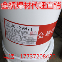 Jinqiao jc29ni1 welding wire E71T8-Ni1 pipe welding self-shielded welding wire E491T8-K2 0mm welding wire