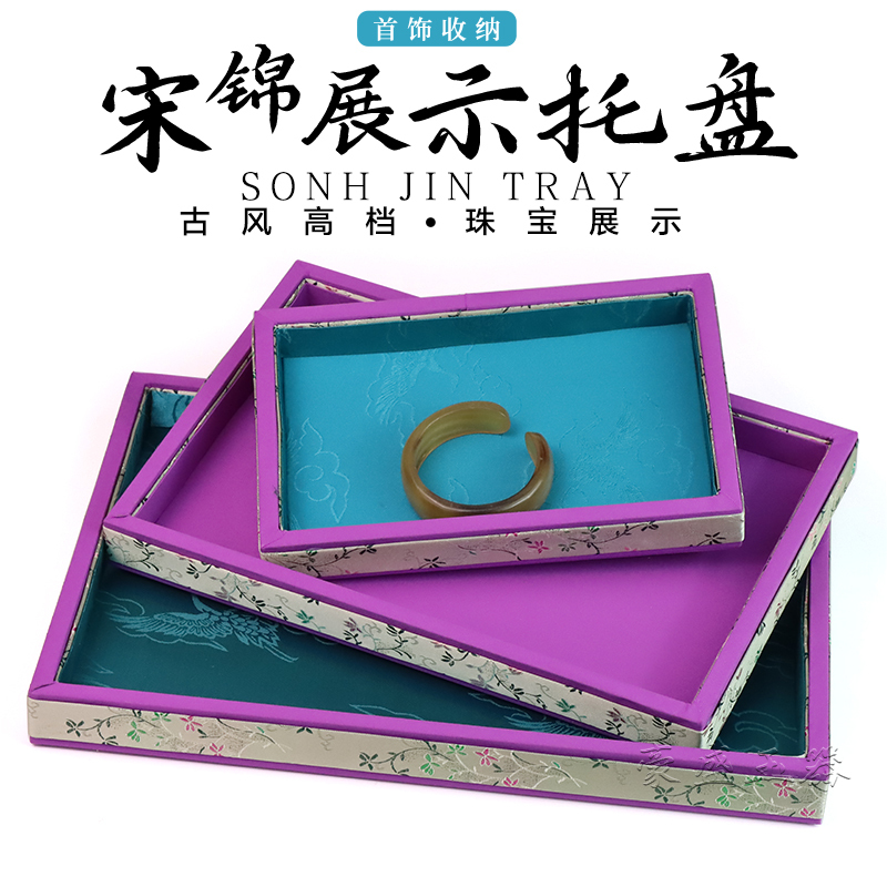 Jewelry and Jade Display Tray, Song Brocade Display Tray, Handicraft Viewing Tray, Bracelet and Jade Storage and Display Tray Jewelry and Jade Display Tray, Song Brocade Display Tray, Handicraft Viewing Tray, Bracelet and Jade Storage and Display Tray