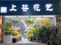 上谷花艺 仿真花批发