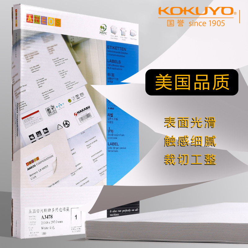 ANEOS A4 Self-adhesive Copy Paper Label Sticker Cutting White Adhesive Multi-purpose multi-specification optional 100-sheet package (hyperlink three)