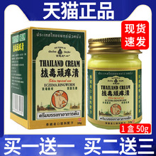 Thailand Detox and Itching Clear for Skin Topical Use with Antibacterial Baixiang Skin Detox and Itching Clear/50g Tmall Authentic C7