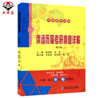 Harbin Spot Spot Spot Spot Russian Examan Em. Экзаменационная экзаменационная экспертиза подробное издание объяснения редактора -в «Шэне Гутского редактора в российском серии» вступительный экзамен для российского экзаменационного экзамена