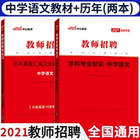 Middle School Chinese textbooks] Middle School Education 2021 Teacher Recruitment Examinations for Book Telection Discipline Professional True True Test Test Paper 2 Ben, Jiangsu Zhejiang, Jiangxi, Jiangxi, Jiangxi, Jiangxi, Jiangxi, Jilin Hebei, Jilin Hebei, Jiangxi, Jiangxi