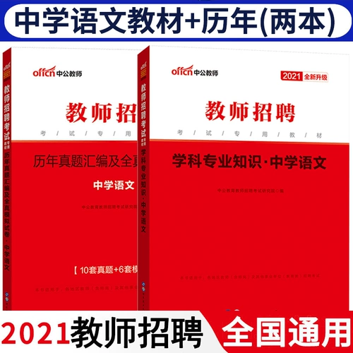 Middle School Chinese textbooks] Middle School Education 2021 Teacher Recruitment Examinations for Book Telection Discipline Professional True True Test Test Paper 2 Ben, Jiangsu Zhejiang, Jiangxi, Jiangxi, Jiangxi, Jiangxi, Jiangxi, Jilin Hebei, Jilin Hebei, Jiangxi, Jiangxi